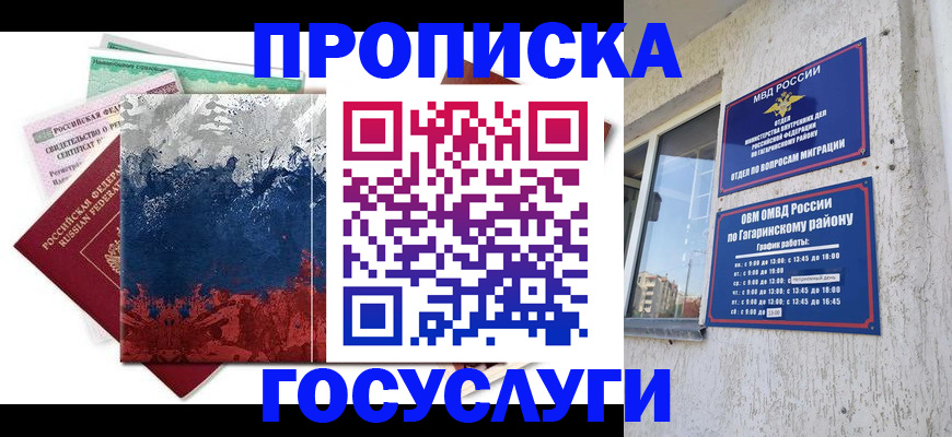 прописка для школы в Оленегорске